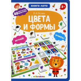 

Цвета и формы. Белых В.А.