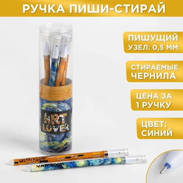 

Ручка гелевая пиши-стирай «АРТ» МИКС, синяя паста, 0,5 мм цена за 1 шт