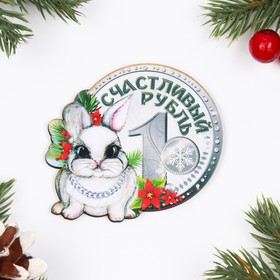 

Магнит "Год Кролика. Счастливый рубль", дерево, 6,6х7,2 см