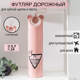 Футляр для зубной щётки и пасты «Мишутка», 24 см, цвет МИКС Ош