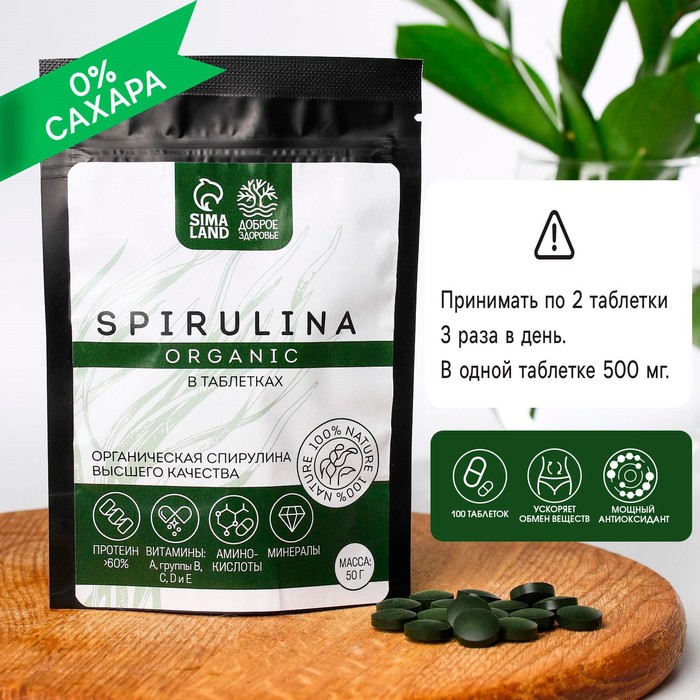 Спирулина органическая в таблетках SPIRULINA, 100 шт., 50 г. хлорелла и спирулина прессованная в таблетках 50 г