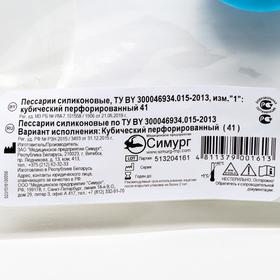 

Пессарий кубический перфорированный (41), силиконовый