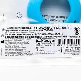 

Пессарий цервикальный перфорированный (65/17/35), силиконовый