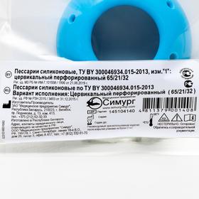 

Пессарий цервикальный перфорированный (65/21/32), силиконовый