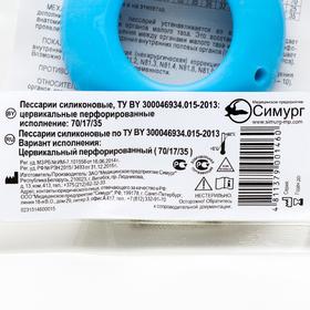 

Пессарий цервикальный перфорированный (70/17/35), силиконовый