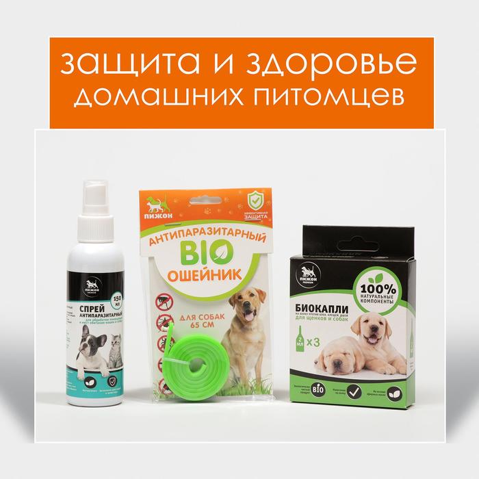 Набор для собак от блох: биоошейник 65 см; биокапли 3х2 мл; спрей для мест обитания 150мл