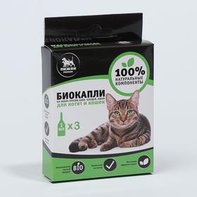 

Набор для кошек от блох: биоошейник 35 см; биокапли 3х1мл