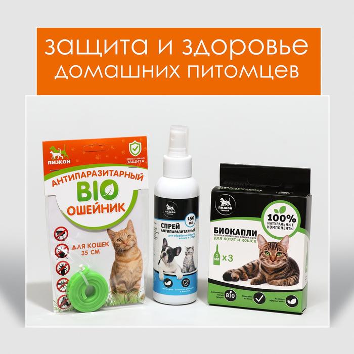 Набор для кошек от блох: биоошейник 35 см; биокапли 3х1мл; биоспрей 150 мл