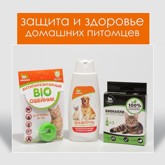 Набор для кошек от блох: биоошейник 35 см; биокапли 3х1мл; шампунь 250 мл