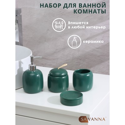 Набор аксессуаров для ванной комнаты SAVANNA Monro, 4 предмета (мыльница, дозатор для мыла 450 мл, стакан, баночка), цвет зелёный