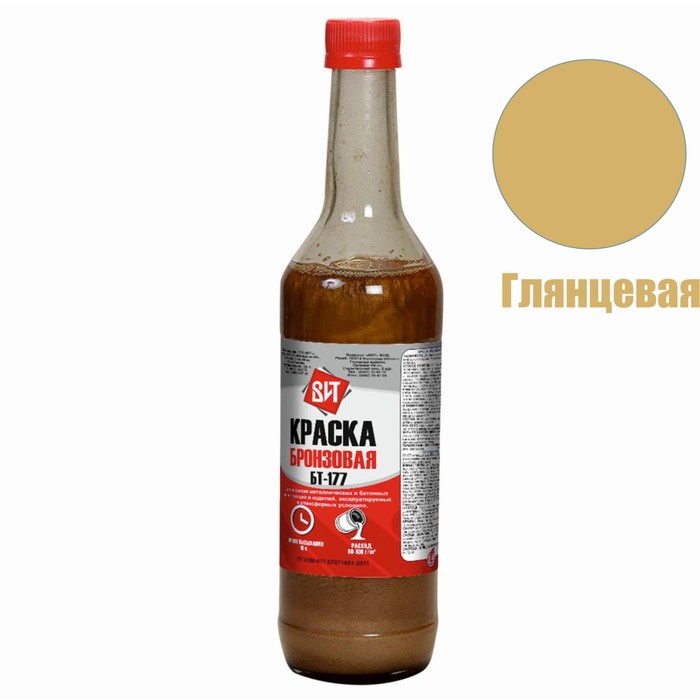 

Краска БТ-177 Бронзовая 0,5л ЦАРИЦЫНСКИЕ КРАСКИ