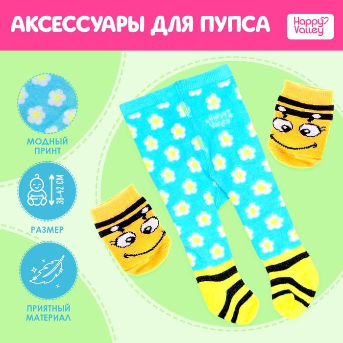 

Набор одежды для кукол «Весёлая пчёлка»: колготки, носочки