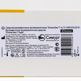 

Внутриматочное противозачаточное средство Юнона Био-Т, Юнона Био-Т Super
