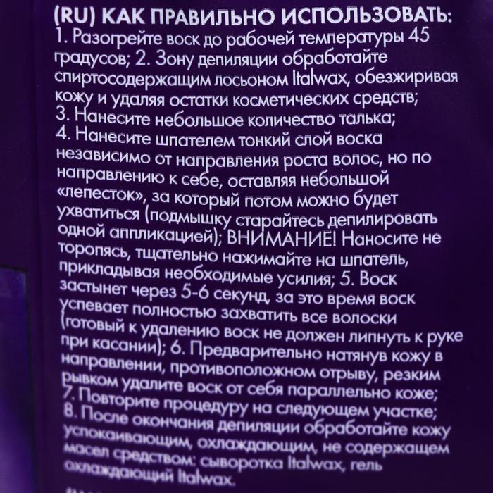 

Воск горячий, пленочный, ITALWAX "слива", гранулы, 1 кг