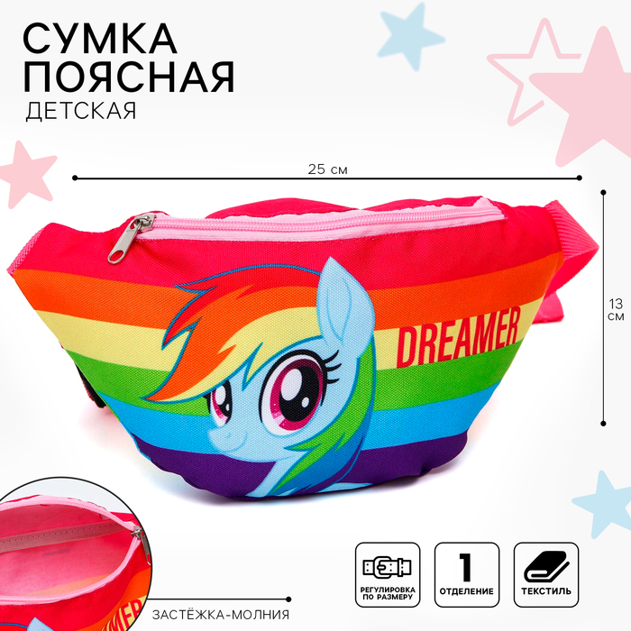 фото Сумка поясная, 25х6х13 см, на молнии, my little pony hasbro