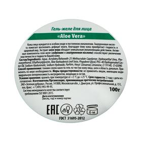 

Гель-желе для лица Aloe Vera, 100 г