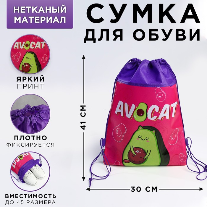 фото Сумка для обуви avocato, 41х30х0,5 см