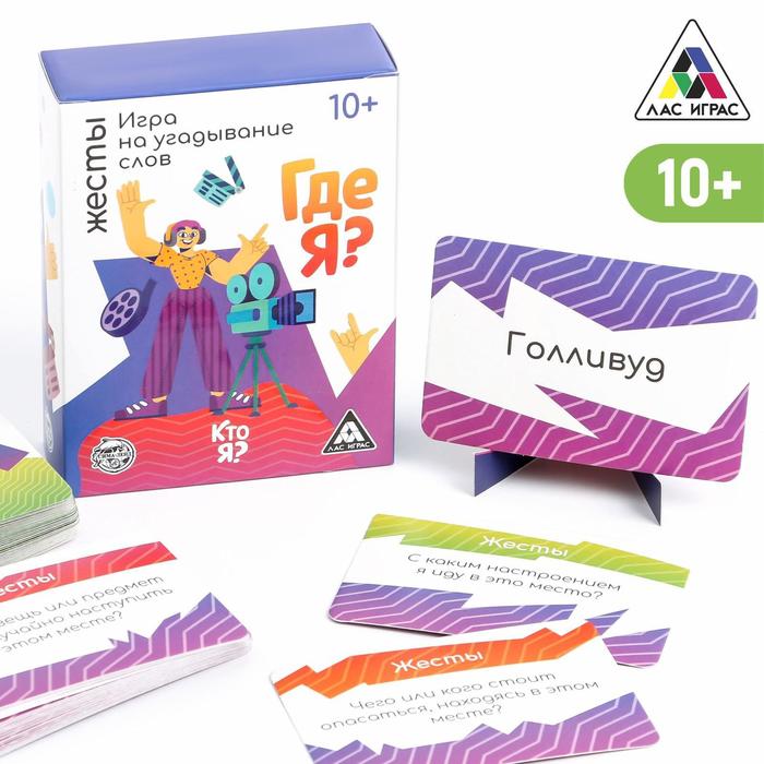 

Игра на угадывание слов «Кто я, где я, жесты», 80 карт