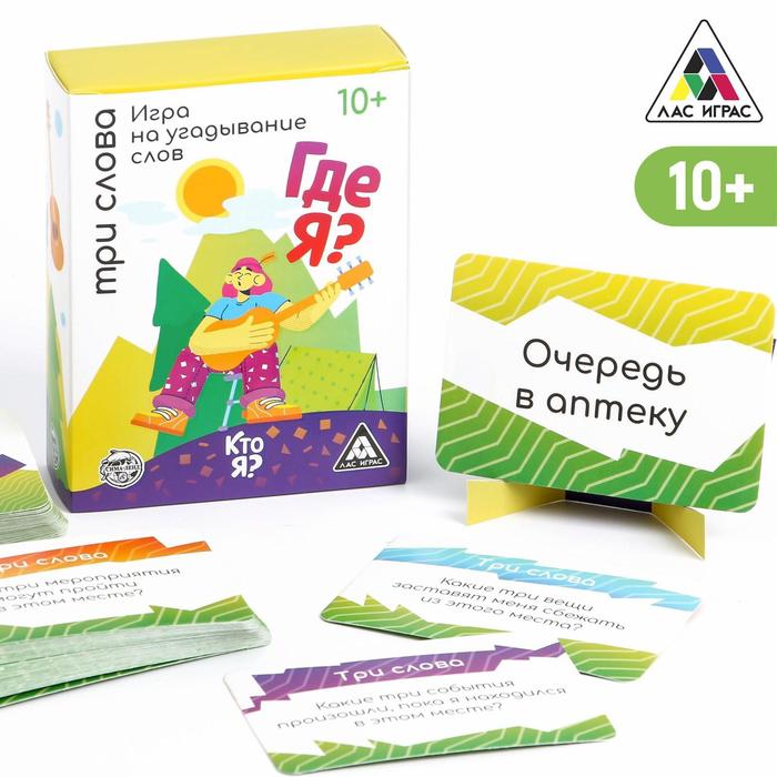 

Игра на угадывание слов «Кто я, где я, три слова», 80 карт