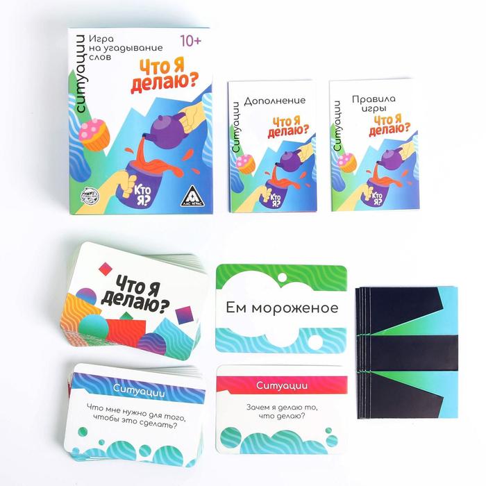 

Игра на угадывание слов «Кто я, что я делаю, ситуации», 80 карт