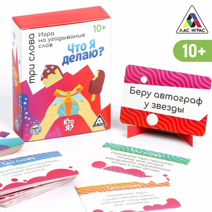 

Игра на угадывание слов «Кто я, что я делаю, три слова», 80 карт