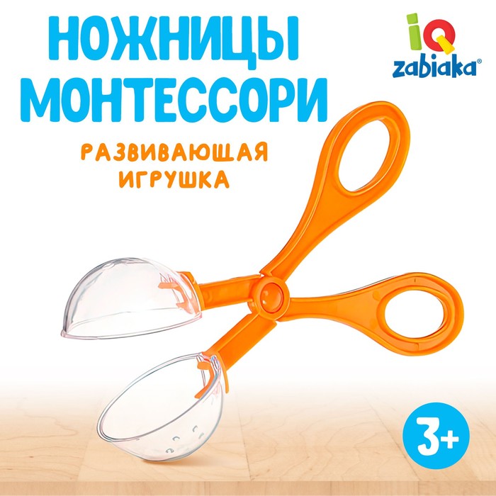 Развивающая игрушка «Ножницы Монтессори», мини