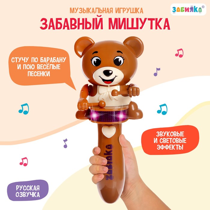Музыкальная игрушка «Забавный мишутка», звук, свет, цвет коричневый музыкальная игрушка весёлый мишутка звук