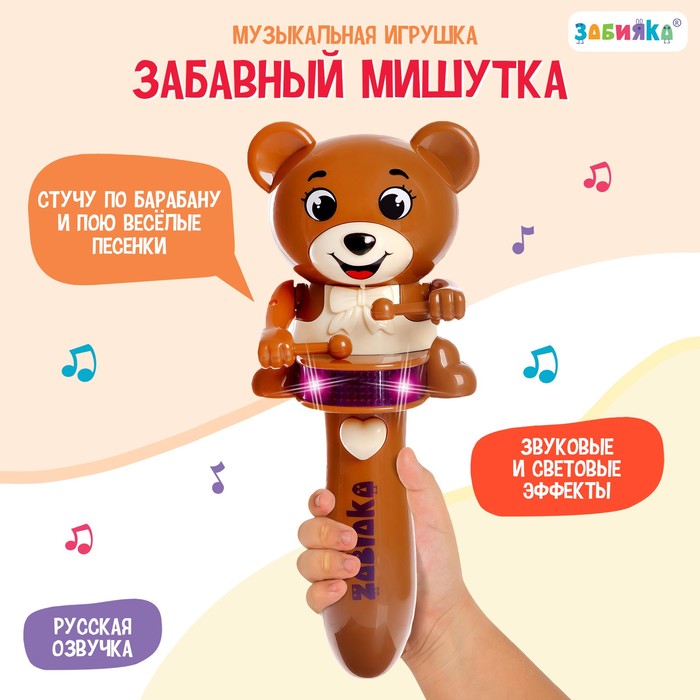 Музыкальная игрушка «Забавный мишутка», звук, свет, цвет коричневый