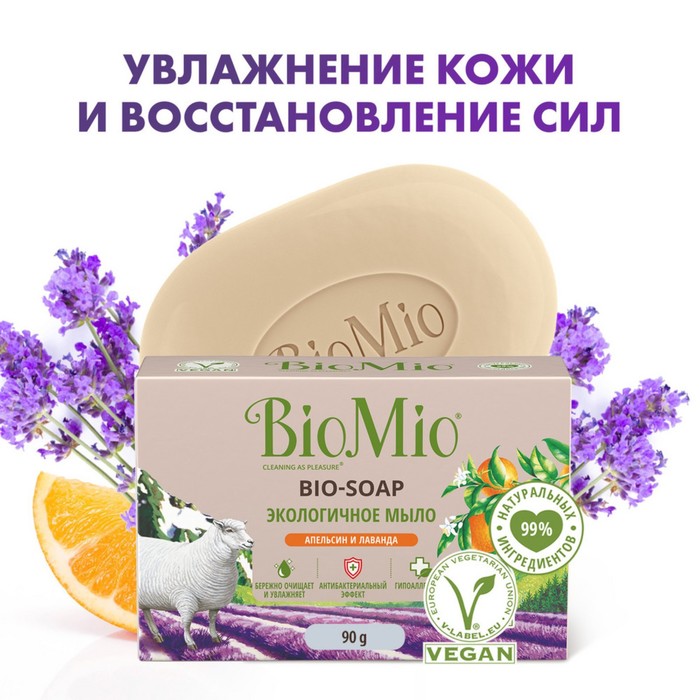 Туалетное мыло BioMio BIO-SOAP Апельсин, лаванда и мята, 90 г для ванной и душа bio mio bio soap туалетное мыло апельсин лаванда и мята