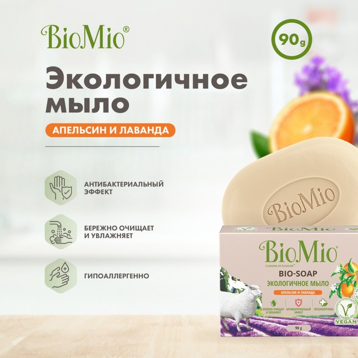фото Туалетное мыло biomio bio-soap апельсин, лаванда и мята, 90 г