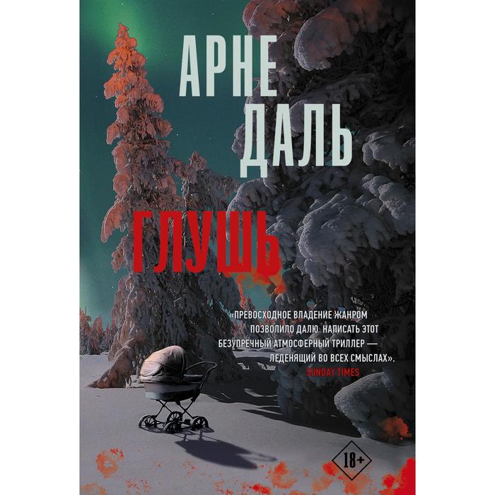 

Глушь. Даль А.