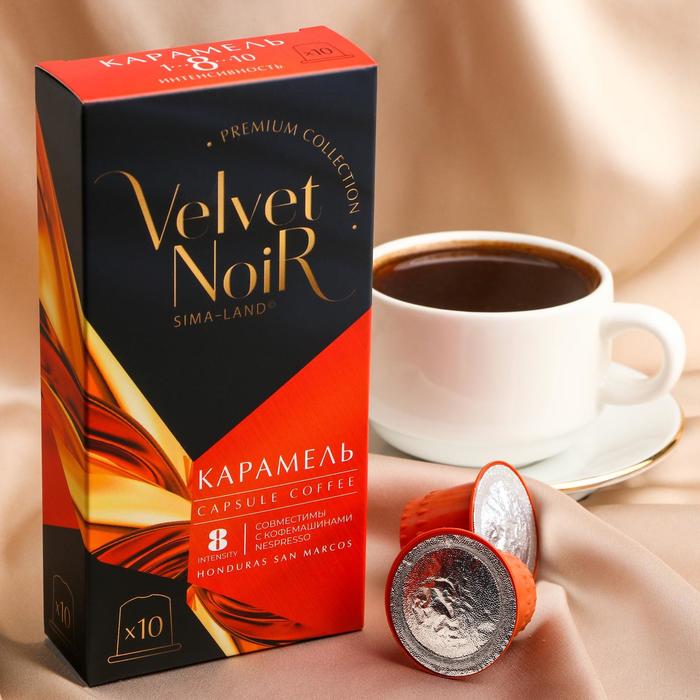 

Кофе в капсулах «Карамель», 100% арабика, 10 капсул, 55 г