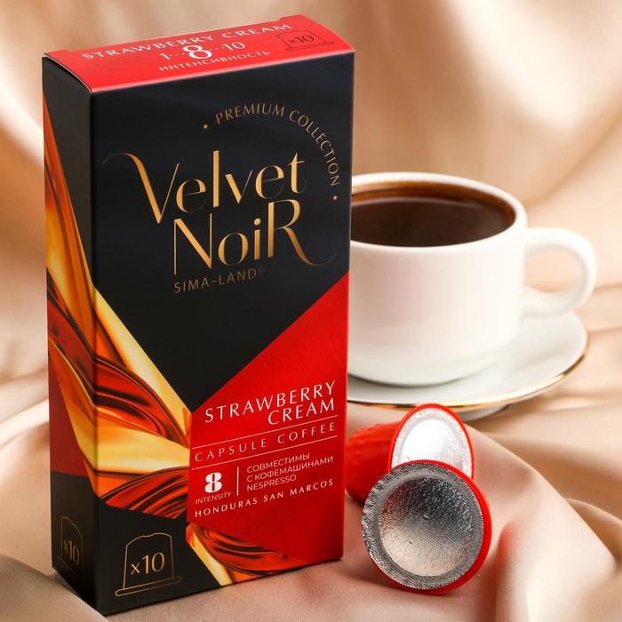 

УЦЕНКА Кофе в капсулах STRAWBERRY CREAM, 100% арабика, 10 капсул, 55 г