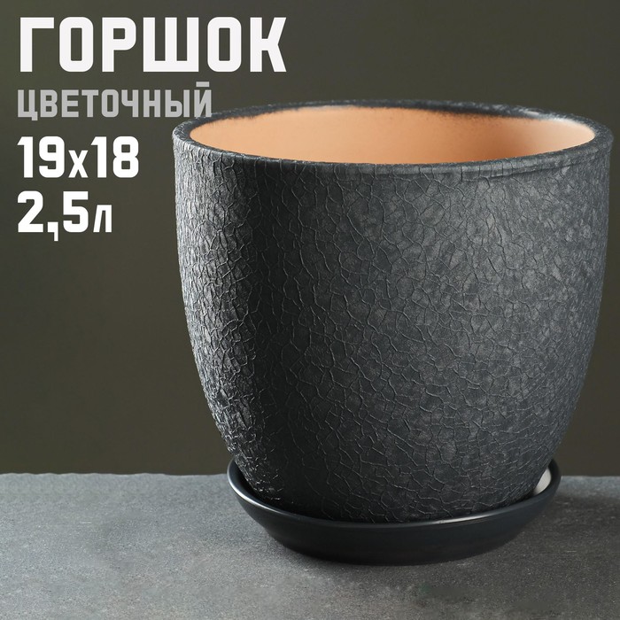 

Горшок цветочный "Шелк" 2,5л