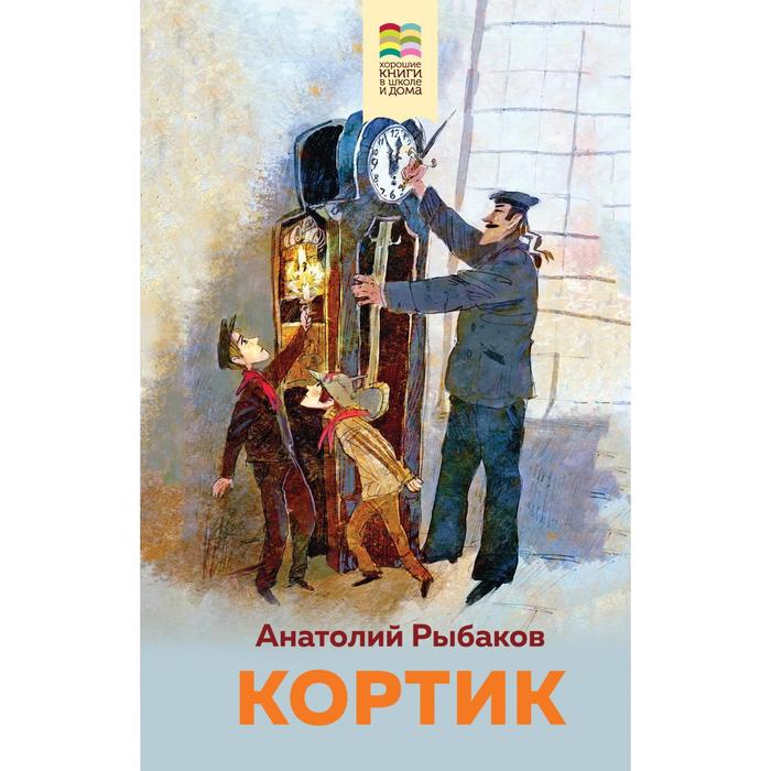 

Летнее чтение для школьников 5-6 классов (Комплект из 4-х книг: Робинзон Крузо, Муму, Чудак из шестого «Б», Кортик)