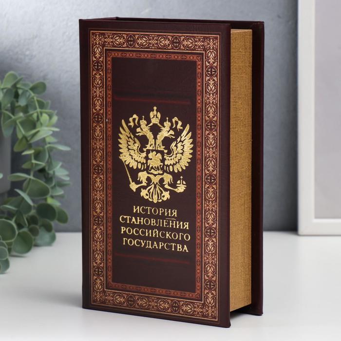 

Сейф-книга дерево, кожзам "История становления российского государства" 21х13х5 см