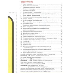 

ПДД. Особая система запоминания (с изменениями на 2021 год). Копусов-Долинин А.И.