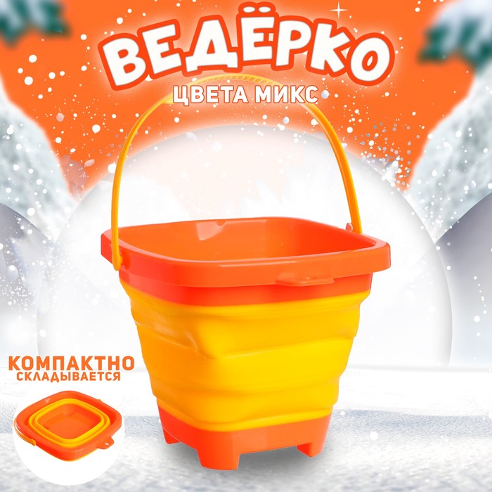 

Снежколеп-песколеп «Ведёрко», цвета МИКС