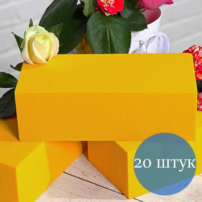 

Губка флористическая "Оазис Витал", жёлтый, 23 х 11 х 7,5 см, набор 20 шт.