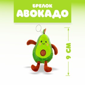 Мягкая игрушка «Авокадо», на брелоке