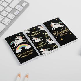 

Блокнот «Я верю в единорогов» МИКC
