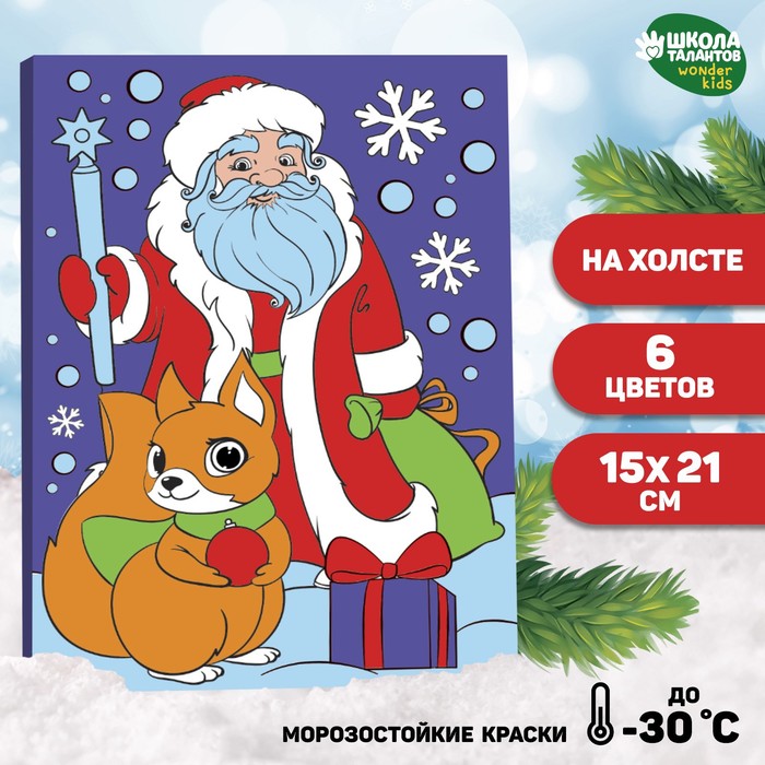Картина по номерам «Дед Мороз и белочка», 15 х 21 см