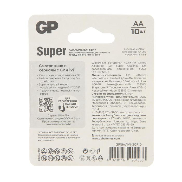 

Батарейка алкалиновая GP Super, AA, LR6-10BL, 1.5В, блистер 10 шт, подписка IVI