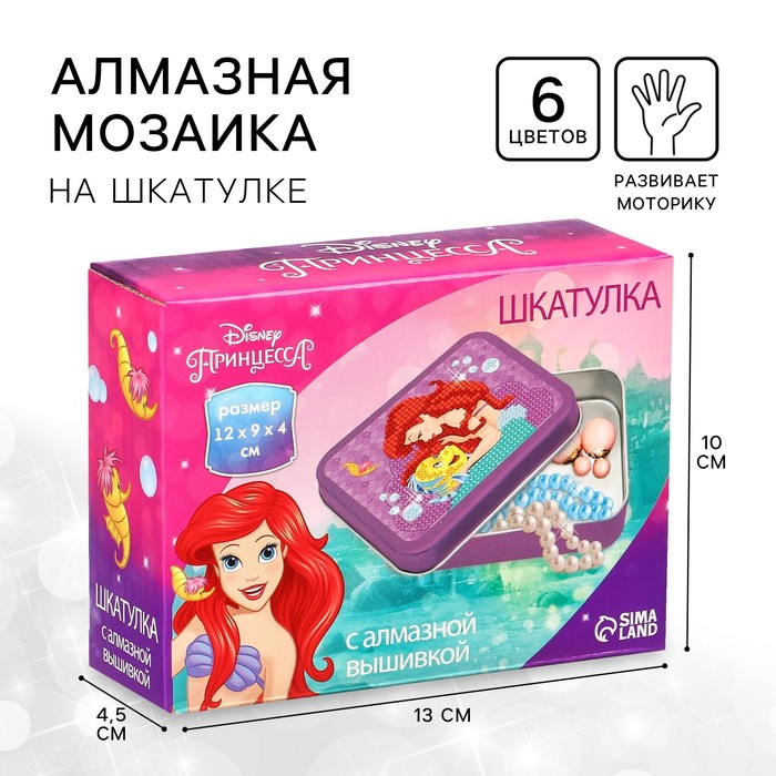 Алмазная мозаика на шкатулке 12х9х4 см Принцессы 280₽