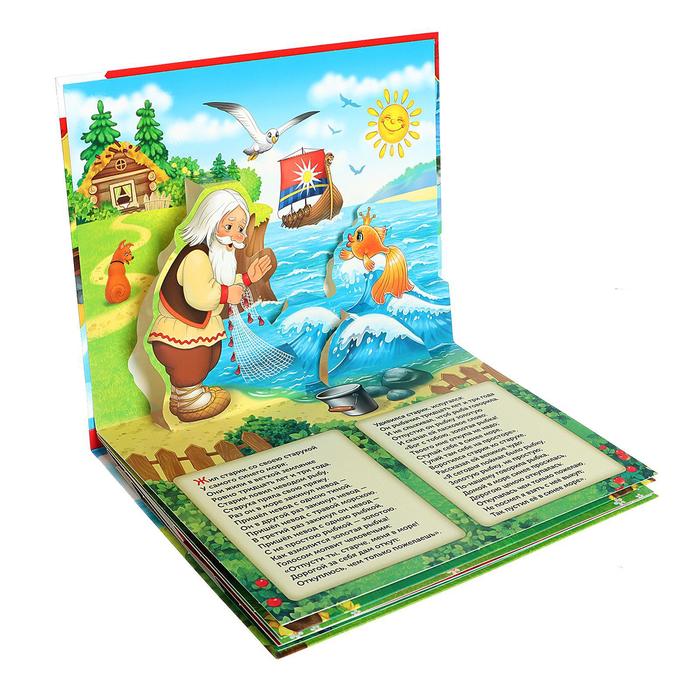 

Книга-панорамка 3D «Сказка о рыбаке и рыбке. Пушкин А.С.» 12 стр.