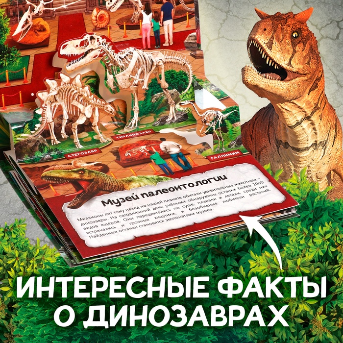 Книга-панорамка 3D «Мир юрского периода» 12 стр.