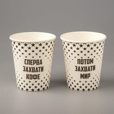 Стакан бумажный "Сперва захвати кофе" белый, для горячих напитков, 250 мл, диаметр 80 мм
