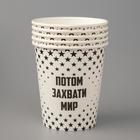 Стакан бумажный "Сперва захвати кофе" белый, для горячих напитков, 250 мл, диаметр 80 мм - Фото 3