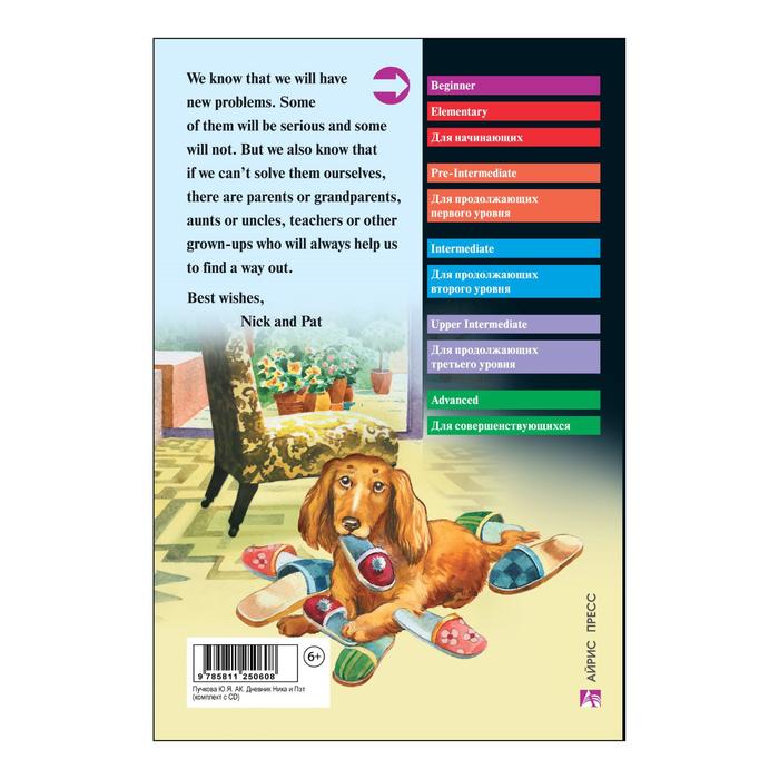 

Foreign Language Book. Дневник Ника и Пэт (комплект с CD). Пучкова Ю. Я.