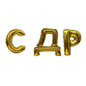 

Шар фольгированный 16" "СДР" заглавные буквы, золото